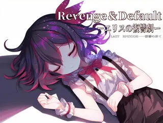 Revenge＆Defaultのゲーム画面「5月公開画像」