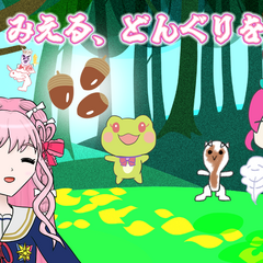 みえる、どんぐりをひろうのイメージ