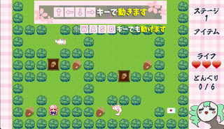 みえる、どんぐりをひろうのゲーム画面「基本的に方向入力だけでOKのかんたん操作」