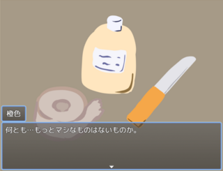 虹色が一色欠けた時のゲーム画面「色々な物」
