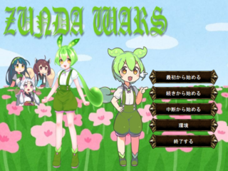 ずんだウォーズのゲーム画面「2分で作ったタイトル画面」