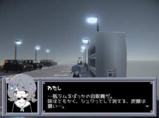 灰色のアスファルトのゲーム画面「ちーちゃんせんぱいを探しましょう」