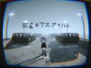 灰色のアスファルトのゲーム画面「ちーちゃんせんぱいを探しましょう」