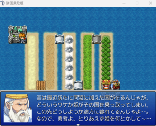 隣国乗取姫のゲーム画面「オープニング」