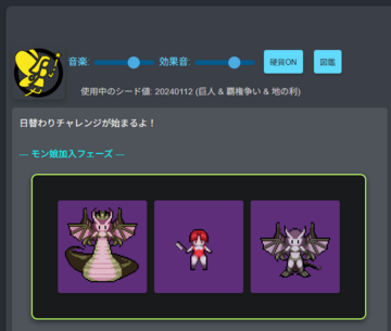 日替わりチャレンジを実装しました。ボスキャラを仲間にすることもできちゃったり。