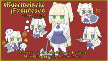 マドモワゼル・フランシスカのイメージ