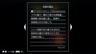 最後の雪のゲーム画面「読み物」