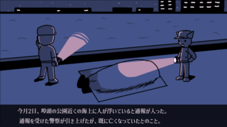 キミが投げつけた病のゲーム画面「事件の捜査は既に終わっています」