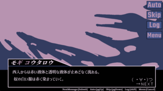 キミが投げつけた病のゲーム画面「猟奇的な展開になることもあります」