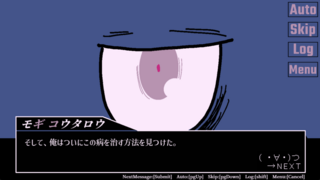 キミが投げつけた病のゲーム画面「この病を治す方法とは？」