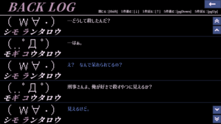 キミが投げつけた病のゲーム画面「バックログ機能もあります」