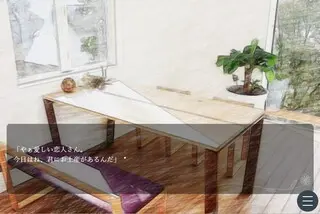 人魚の肉のゲーム画面「恋人がやってきたよ」
