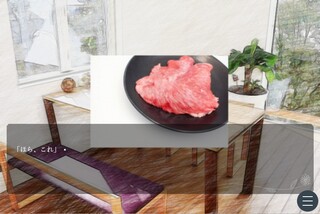 人魚の肉のゲーム画面「人魚の肉」