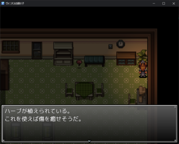ハーブで体力回復
