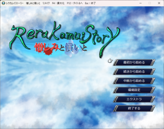 レラカムイストーリー　憎しみと償いと　リメイク（体験版）のゲーム画面「タイトル画面」