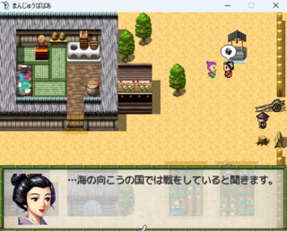 まんじゅうばばあのゲーム画面「会話シーン」