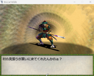 まんじゅうばばあのゲーム画面「戦闘シーン」