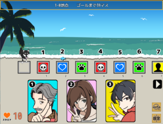 一橋動物記のゲーム画面「カードを選んで島の奥地へ!」