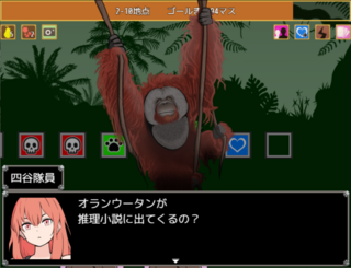 一橋動物記のゲーム画面「魅力的な動物を発見しよう」
