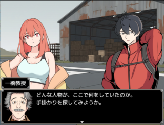 一橋動物記のゲーム画面「島で見つかる謎の施設」