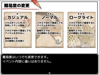 一橋動物記のゲーム画面「あなたにあった難易度で」