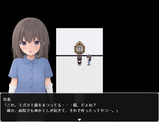 ミガカミカガミ -reviver-のゲーム画面「「ミガカミ様の神隠し」の言い伝え」