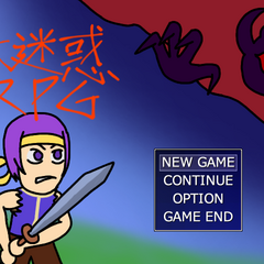 大迷惑RPGのイメージ