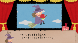 なんかおかしいグリム童話のゲーム画面「魔女です」