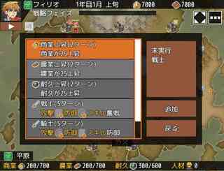 一画面ウォーゲーム２のゲーム画面「内政画面」