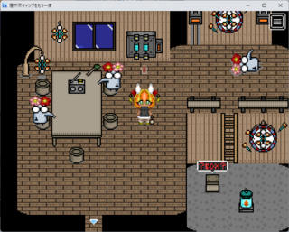 理不尽キャンプをもう一度（体験版）のゲーム画面「同上.」