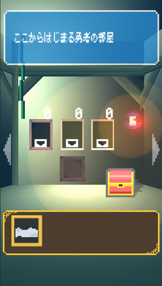 剣と旅立ちから脱出ゲームのゲーム画面「謎解きのお部屋」