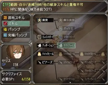 スキル習得画面