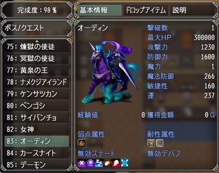 ぼくもダンジョンに潜りたいのゲーム画面「魔物図鑑」
