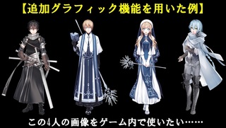 ぼくもダンジョンに潜りたいのゲーム画面「追加グラフィック機能-説明」