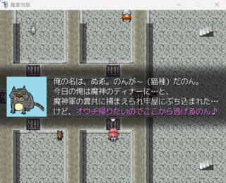 魔音対旋のゲーム画面「オープニングだのん!」