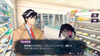 忙しい方のためのゾンビポリスのゲーム画面「冷静な推理は田村刑事の仕事！」