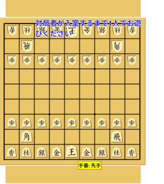 通信将棋対局のゲーム画面「シングルプレイヤーモード」