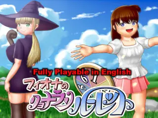 フィオナのリョナランルーレット（全年齢版・体験版）のゲーム画面「タイトル画面」