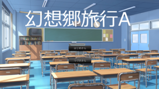幻想郷旅行Aのゲーム画面「これはタイトル画面です。」