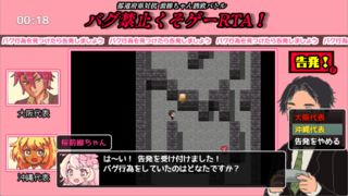 バグ禁止RTAなのにみんなバグ使いまくり！？俺だけは正々堂々勝って推しを推す！のゲーム画面「NPCのバグ技使用を発見したら告発しよう！」