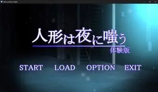 人形は夜に嗤う(体験版)のゲーム画面「タイトル画面です」
