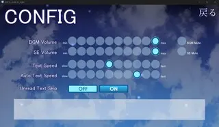 人形は夜に嗤う(体験版)のゲーム画面「コンフィグ画面です」