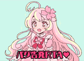 バグ禁止RTAなのにみんなバグ使いまくり！？俺だけは正々堂々勝って推しを推す！のゲーム画面「リーダーの桜前線ちゃん」