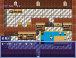 伝説の勇者V禍根の種後編のゲーム画面「教団信者との会話」