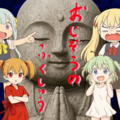 おじぞうのふくしゅうのイメージ