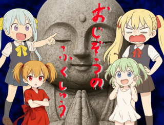 おじぞうのふくしゅうのゲーム画面「タイトル画面」
