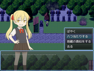 おじぞうのふくしゅうのゲーム画面「残酷な選択を迫られるレイスちゃん。」