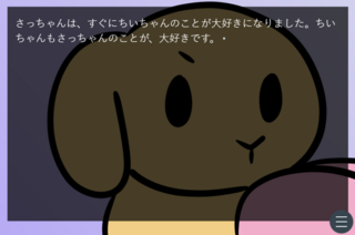 さむいからきたのゲーム画面「ほのぼの」