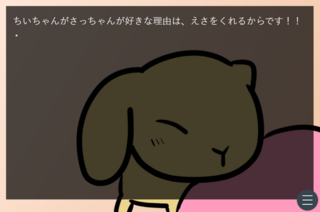 さむいからきたのゲーム画面「交流」