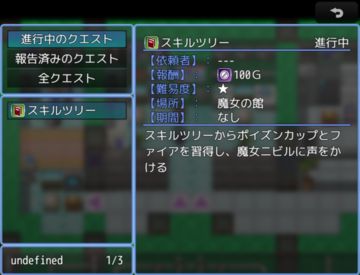 クエストでユーザーが迷わないようにしてます